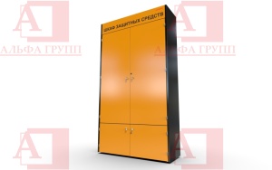 Шкаф СИЗ "Альфа-2" (расцветка "ЕВРАЗ", цвет: черный, оранжевый) Шкаф СИЗ "Альфа-2" (расцветка "ЕВРАЗ", цвет: черный, оранжевый) из стали с полимерным покрытием для энергоустановок.
